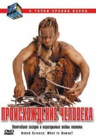 С точки зрения науки постер к фильму смотреть онлайн на HD Rezka