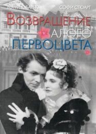 Возвращение Алого Первоцвета постер к фильму смотреть онлайн на HD Rezka