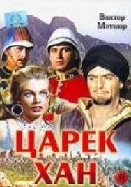 Царек Хан постер к фильму смотреть онлайн на HD Rezka