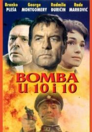 Бомбы в 10:10 постер к фильму смотреть онлайн на HD Rezka