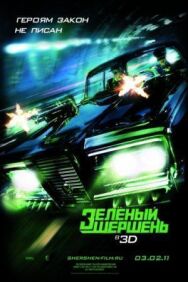 Зелёный Шершень постер к фильму смотреть онлайн на HD Rezka