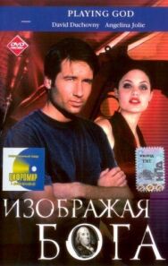 Изображая Бога постер к фильму смотреть онлайн на HD Rezka