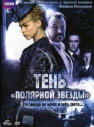 Тень «Полярной звезды» постер к фильму смотреть онлайн на HD Rezka