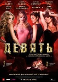 Девять постер к фильму смотреть онлайн на HD Rezka