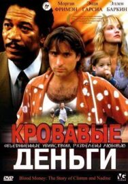 Кровавые деньги постер к фильму смотреть онлайн на HD Rezka