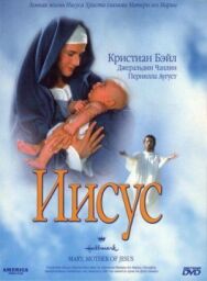Иисус постер к фильму смотреть онлайн на HD Rezka