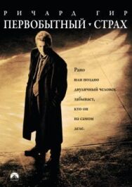 Первобытный страх постер к фильму смотреть онлайн на HD Rezka