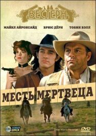 Месть мертвеца постер к фильму смотреть онлайн на HD Rezka