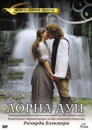 Лорна Дун постер к фильму смотреть онлайн на HD Rezka