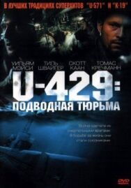 U-429: Подводная тюрьма постер к фильму смотреть онлайн на HD Rezka