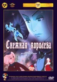 Снежная королева постер к фильму смотреть онлайн на HD Rezka