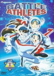 Боевые атлеты OVA постер к фильму смотреть онлайн на HD Rezka