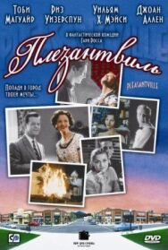 Плезантвиль постер к фильму смотреть онлайн на HD Rezka