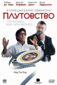 Плутовство постер к фильму смотреть онлайн на HD Rezka