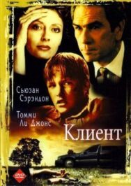 Клиент постер к фильму смотреть онлайн на HD Rezka
