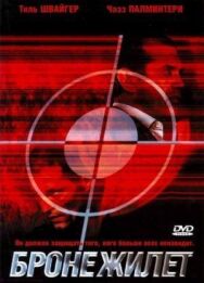 Бронежилет постер к фильму смотреть онлайн на HD Rezka