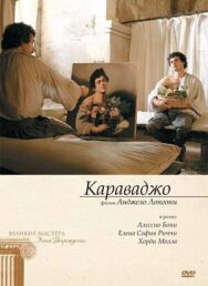 Караваджо постер к фильму смотреть онлайн на HD Rezka
