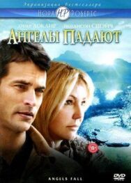 Ангелы падают постер к фильму смотреть онлайн на HD Rezka