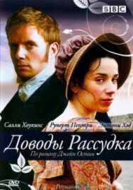Доводы рассудка постер к фильму смотреть онлайн на HD Rezka