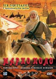 Марко Поло постер к фильму смотреть онлайн на HD Rezka