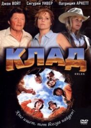 Клад постер к фильму смотреть онлайн на HD Rezka