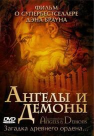 Ангелы и демоны: Иллюминаты постер к фильму смотреть онлайн на HD Rezka