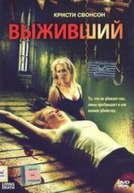 Выживший постер к фильму смотреть онлайн на HD Rezka