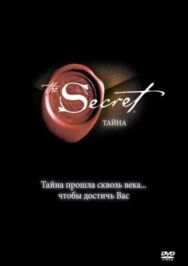 Тайна постер к фильму смотреть онлайн на HD Rezka