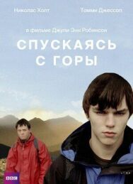 Спускаясь с горы постер к фильму смотреть онлайн на HD Rezka