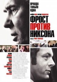 Фрост против Никсона постер к фильму смотреть онлайн на HD Rezka