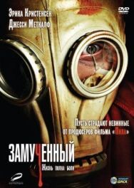 Замученный постер к фильму смотреть онлайн на HD Rezka