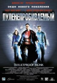Пуленепробиваемый постер к фильму смотреть онлайн на HD Rezka