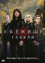 Убежище постер к фильму смотреть онлайн на HD Rezka