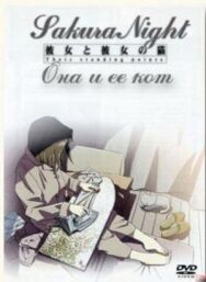 Она и её кот постер к фильму смотреть онлайн на HD Rezka