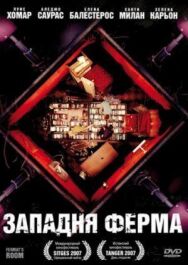 Западня Ферма постер к фильму смотреть онлайн на HD Rezka