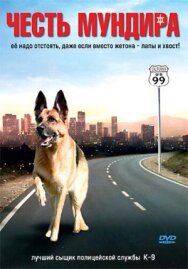 Честь мундира постер к фильму смотреть онлайн на HD Rezka