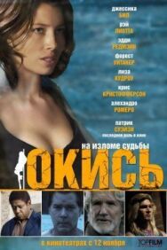 Окись постер к фильму смотреть онлайн на HD Rezka