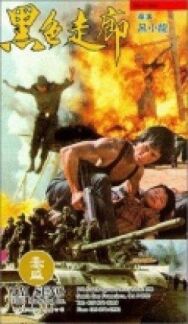 Чёрный Коридор постер к фильму смотреть онлайн на HD Rezka