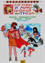 Персей постер к фильму смотреть онлайн на HD Rezka