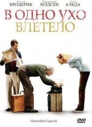 В одно ухо влетело постер к фильму смотреть онлайн на HD Rezka