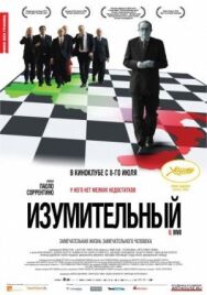 Изумительный постер к фильму смотреть онлайн на HD Rezka