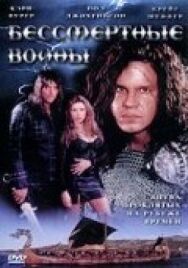 Бессмертные воины постер к фильму смотреть онлайн на HD Rezka