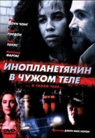 Инопланетянин в чужом теле постер к фильму смотреть онлайн на HD Rezka