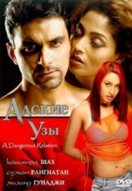 Адские узы постер к фильму смотреть онлайн на HD Rezka