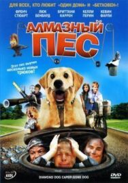 Алмазный пес постер к фильму смотреть онлайн на HD Rezka