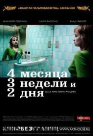 4 месяца, 3 недели и 2 дня постер к фильму смотреть онлайн на HD Rezka