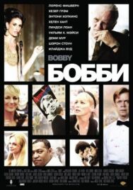 Бобби постер к фильму смотреть онлайн на HD Rezka