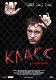 Класс постер к фильму смотреть онлайн на HD Rezka