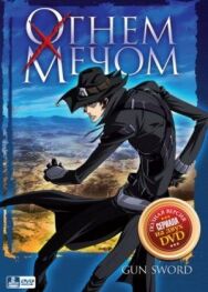 Огнем и мечом постер к фильму смотреть онлайн на HD Rezka