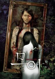 Муой: Легенда о портрете постер к фильму смотреть онлайн на HD Rezka